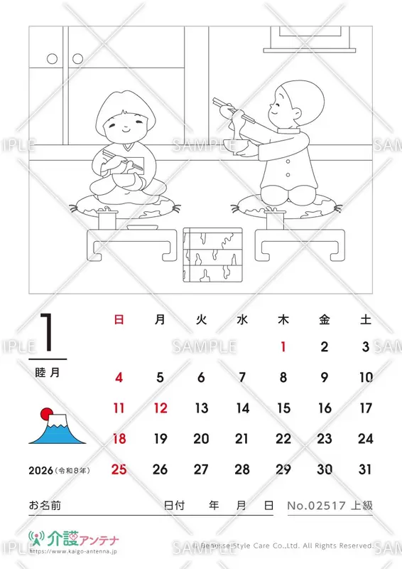 2026年1月の塗り絵カレンダー「お正月に雑煮を食べる子どもたち」 - No.02517