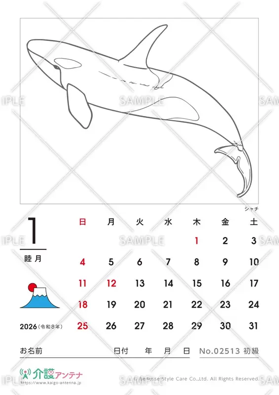 2026年1月の塗り絵カレンダー「シャチ（動物）」 - No.02513