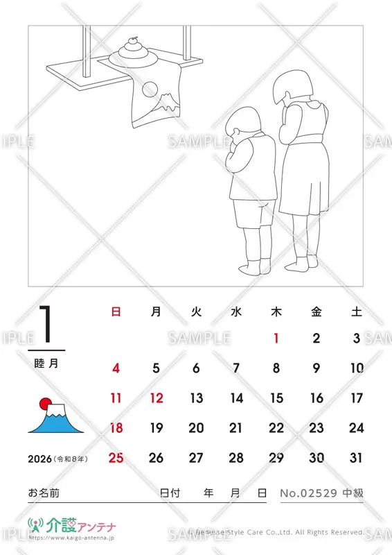 2026年1月の塗り絵カレンダー「お供えの鏡餅」 - No.02529