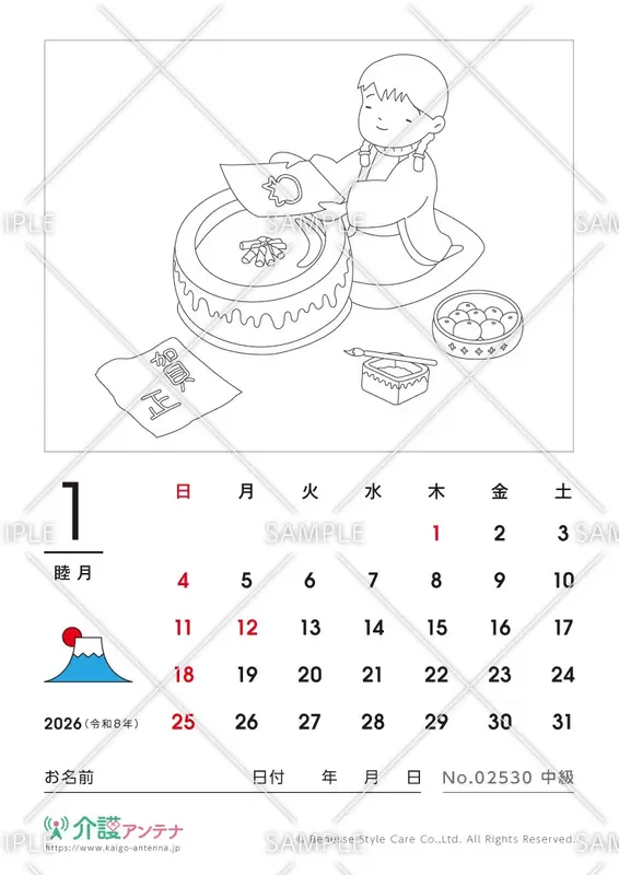 2026年1月の塗り絵カレンダー「あぶり出し絵」 - No.02530