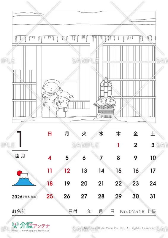 2026年1月の塗り絵カレンダー「門松を飾り迎える新年」 - No.02518