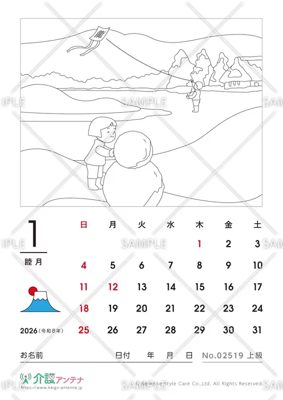 2026年1月の塗り絵カレンダー「雪だるまと凧揚げ」 - No.02519