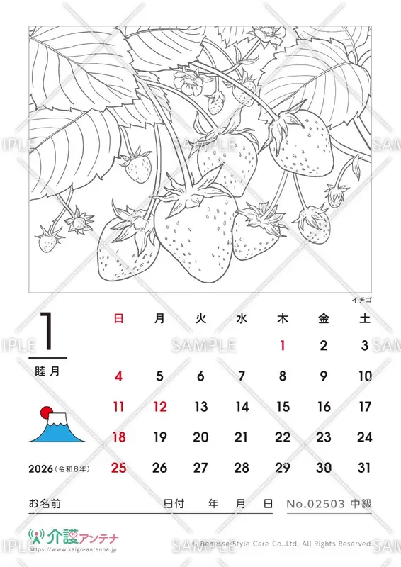 2026年1月の塗り絵カレンダー「イチゴ（植物）」 - No.02503