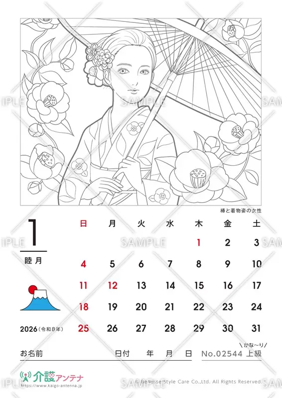 2026年1月の美人画の塗り絵カレンダー「椿と着物姿の女性」 - No.02544