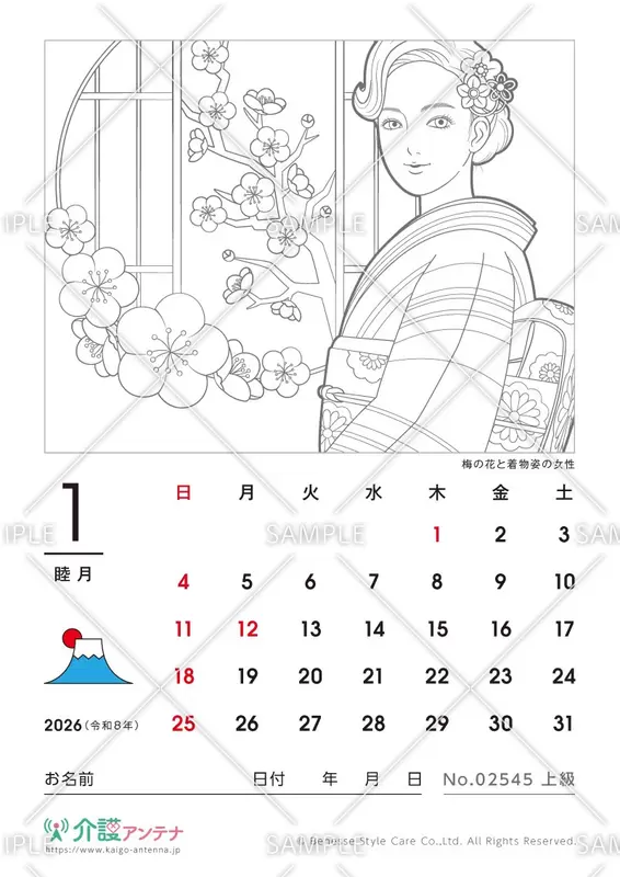 2026年1月の美人画の塗り絵カレンダー「梅の花と着物姿の女性」 - No.02545