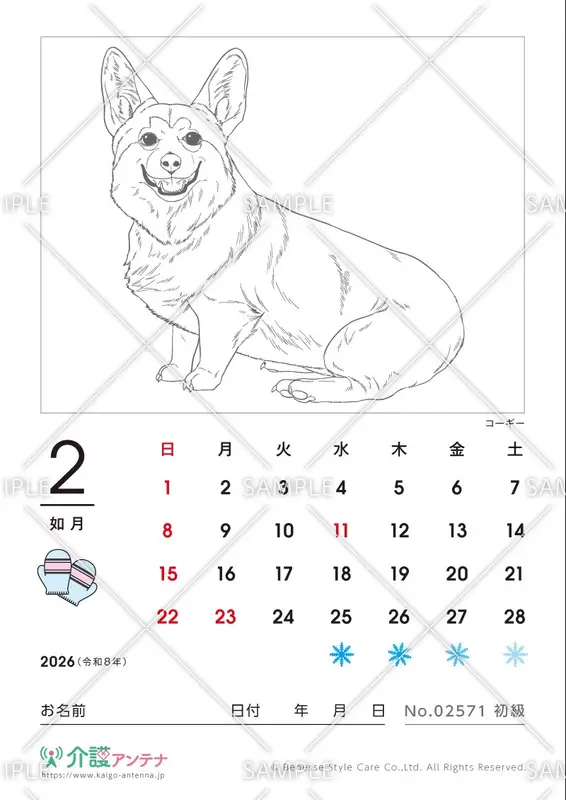 2026年2月の塗り絵カレンダー「コーギー（犬・動物）」