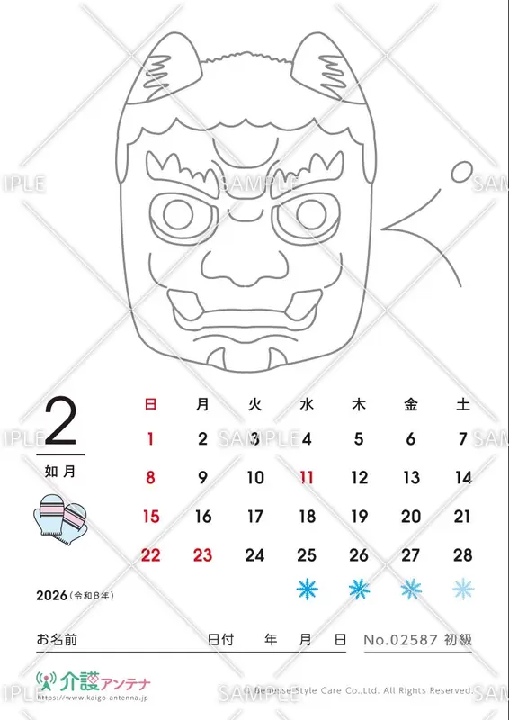2026年2月の塗り絵カレンダー「鬼のお面」