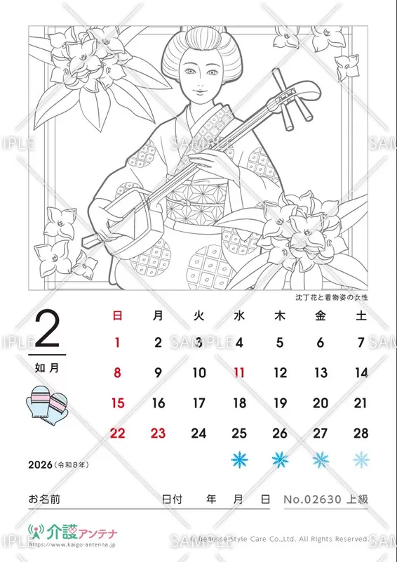 2026年2月の美人画の塗り絵カレンダー「沈丁花と着物姿の女性」