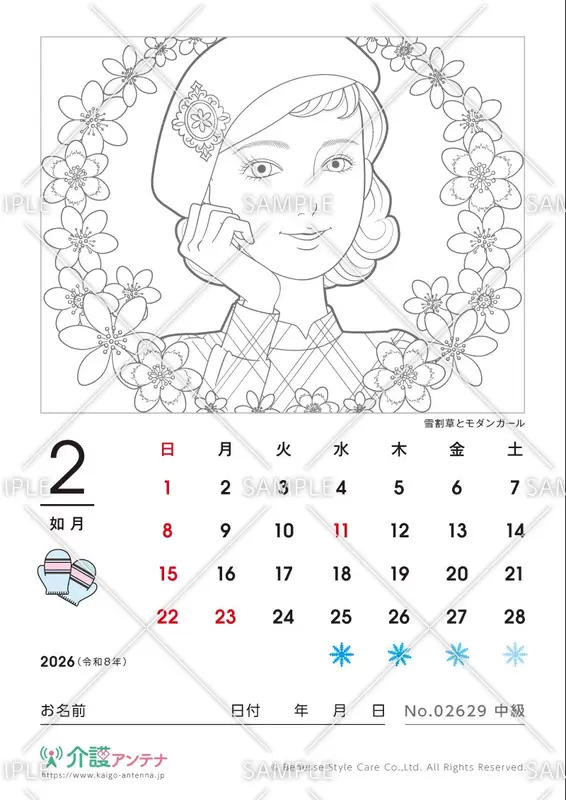 2026年2月の美人画の塗り絵カレンダー「雪割草とモダンガール」