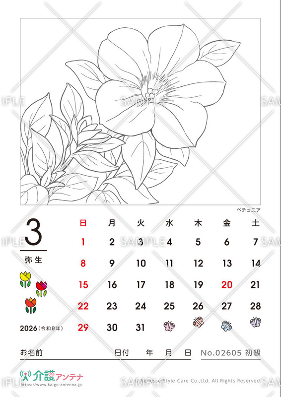 2026年3月の塗り絵カレンダー「ペチュニア（花・植物）」