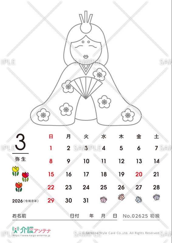2026年3月の塗り絵カレンダー「ひな人形」（初級）