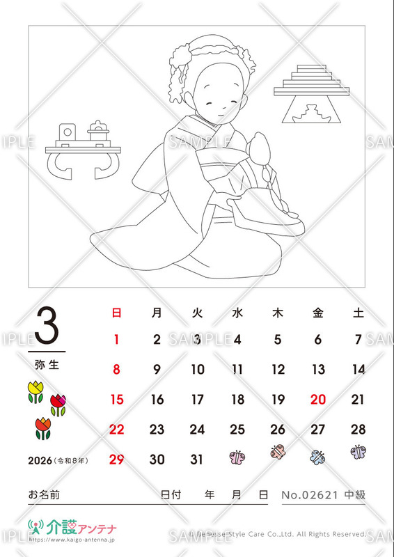 2026年3月の塗り絵カレンダー「私のおひな様」（中級）