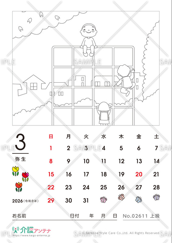 2026年3月の塗り絵カレンダー「ジャングルジムの上でお花見」