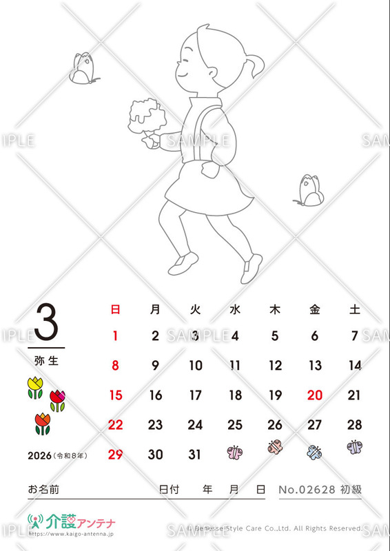 2026年3月の塗り絵カレンダー「春の陽気」
