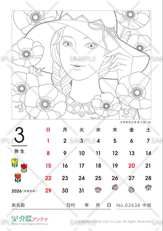 2026年3月の美人画の塗り絵カレンダー「アネモネとモダンガール」