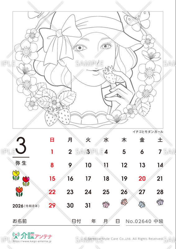 2026年3月の美人画の塗り絵カレンダー「イチゴとモダンガール」