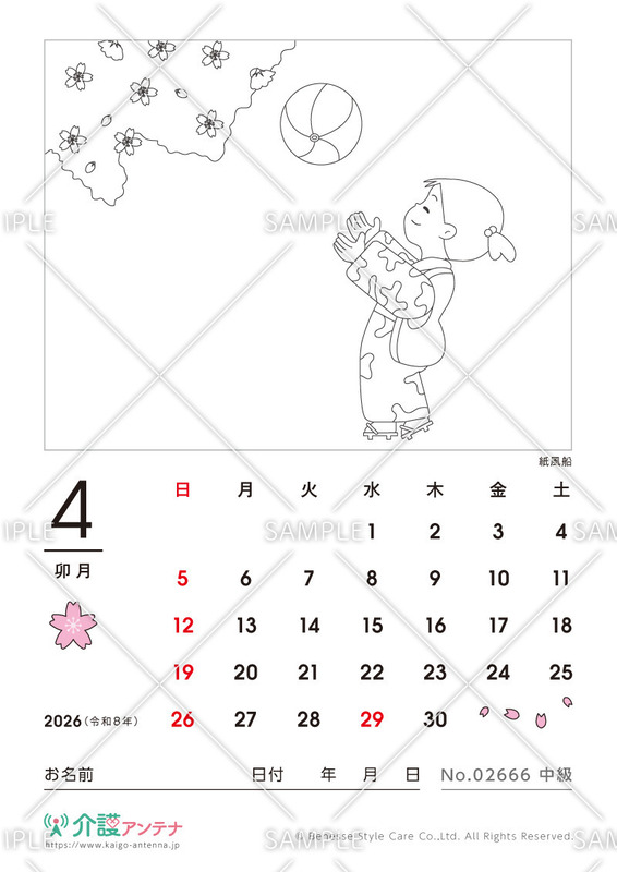2026年4月の塗り絵カレンダー「紙風船」