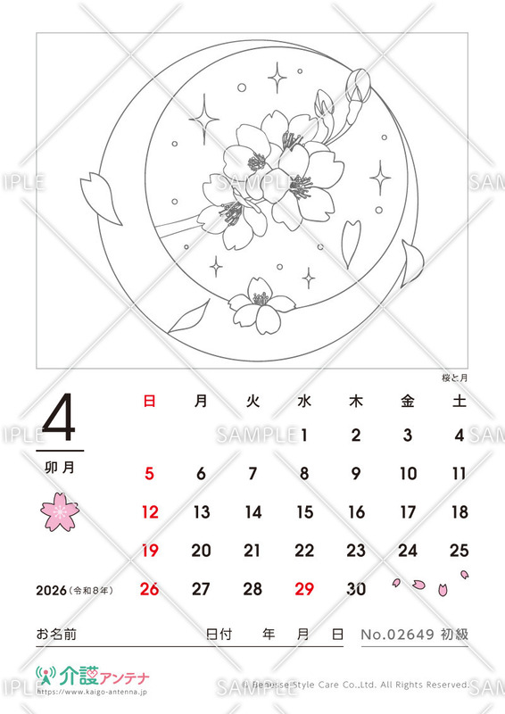 2026年4月の塗り絵カレンダー「桜と月」 - No.02649