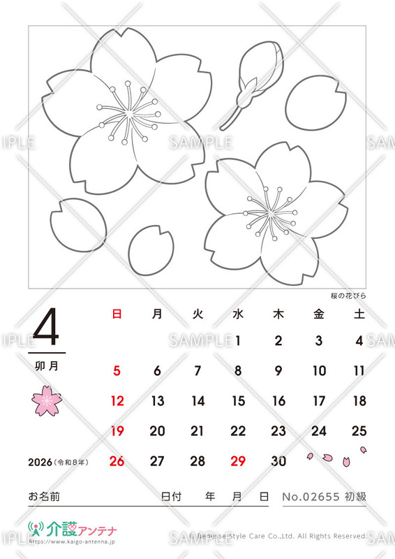 2026年4月の塗り絵カレンダー「桜の花びら」