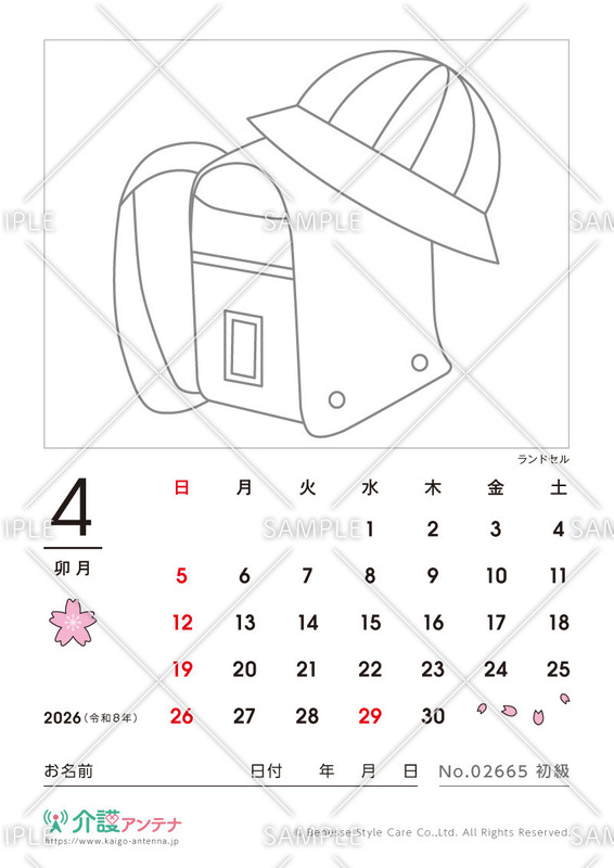 2026年4月の塗り絵カレンダー「ランドセル」