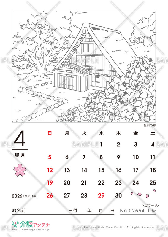 2026年4月の塗り絵カレンダー「里山の春」