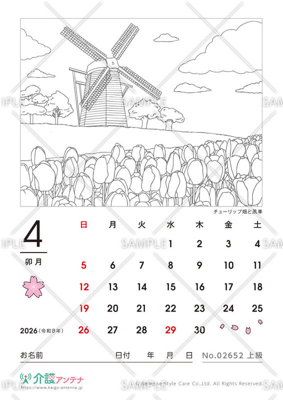 2026年4月の塗り絵カレンダー「チューリップ畑と風車」