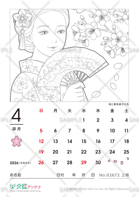 2026年4月の美人画の塗り絵カレンダー「桜と着物姿の女性」
