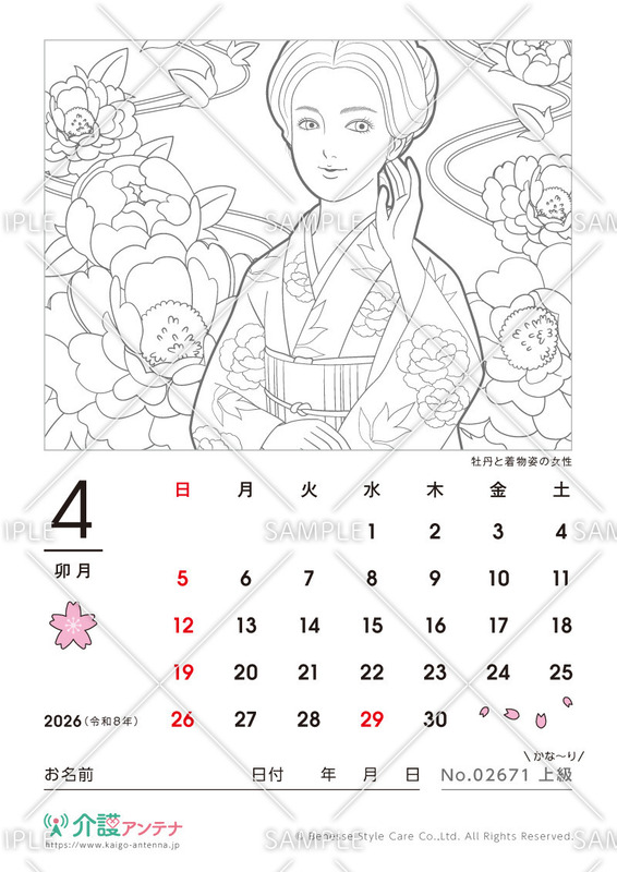 2026年4月の美人画の塗り絵カレンダー「牡丹と着物姿の女性」