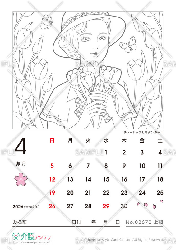 2026年4月の美人画の塗り絵カレンダー「チューリップとモダンガール」