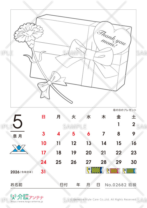 2026年5月の塗り絵カレンダー「母の日のプレゼント」