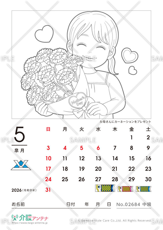 2026年5月の塗り絵カレンダー「お母さんにカーネーションをプレゼント」