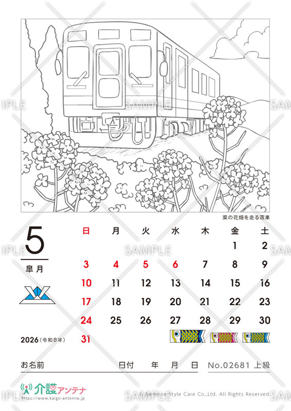 2026年5月の塗り絵カレンダー「菜の花畑を走る電車」