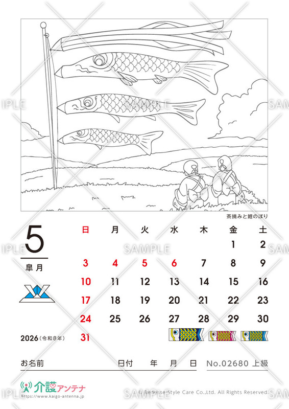 2026年5月の塗り絵カレンダー「茶摘みと鯉のぼり」