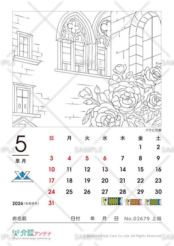 2026年5月の塗り絵カレンダー「バラと洋館」
