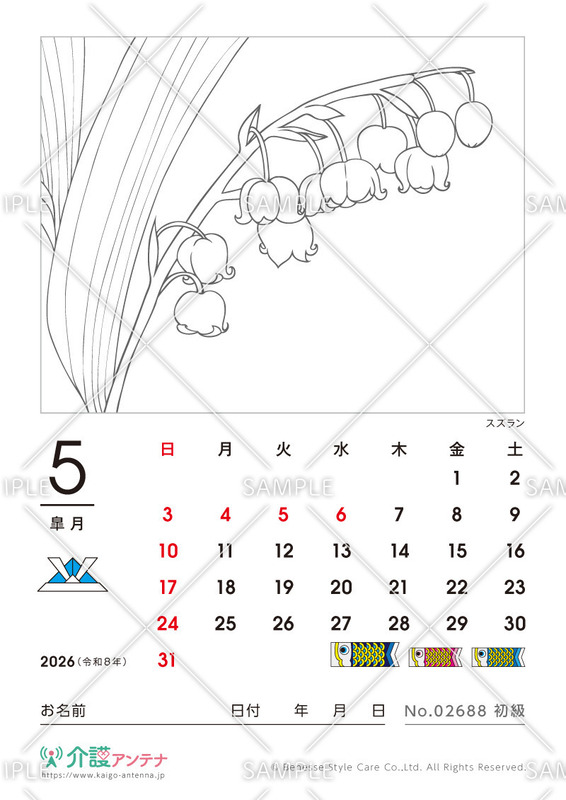 2026年5月の塗り絵カレンダー「スズラン」