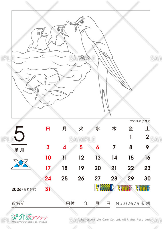 2026年5月の塗り絵カレンダー「ツバメの子育て」