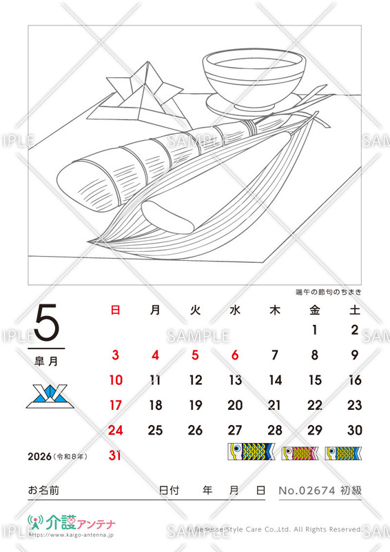 2026年5月の塗り絵カレンダー「端午の節句のちまき」