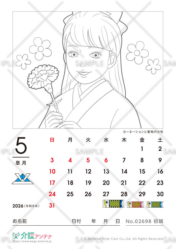 2026年5月の美人画の塗り絵カレンダー「カーネーションと着物の女性」