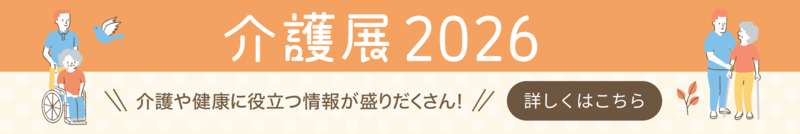 介護展2026バナーリンク