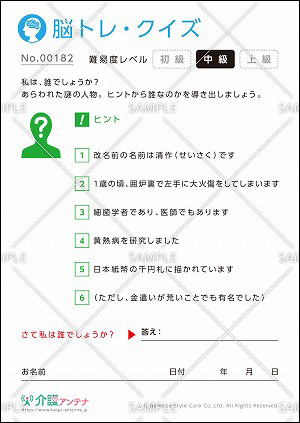 脳トレ 盛り上がる 高齢者向け 私は誰でしょうクイズ 介護アンテナ