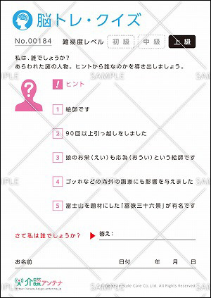 3. 私は誰でしょう？脳トレ・クイズ