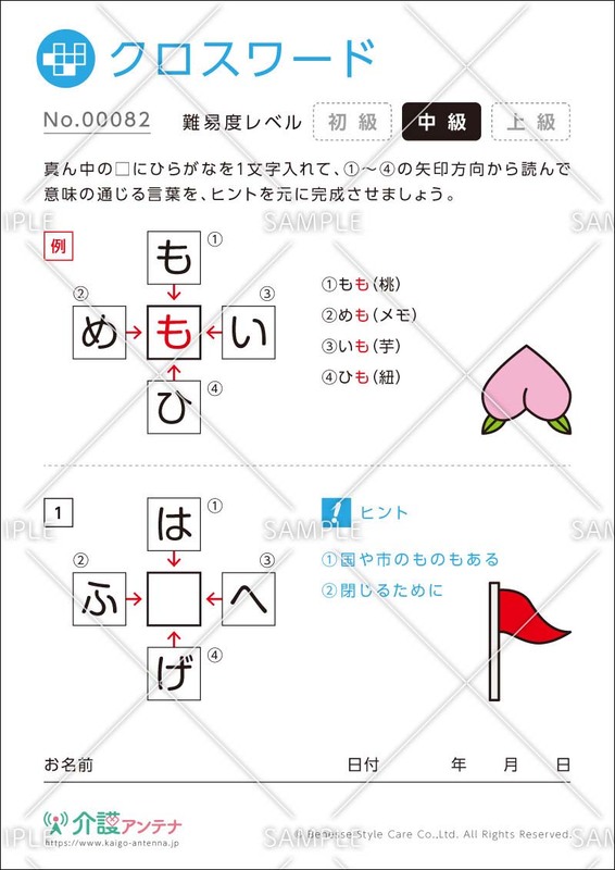 無料 高齢者向け面白い 穴埋めクイズ 簡単 難しい問題まで多数 介護アンテナ