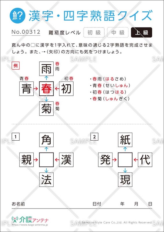 無料 高齢者向け面白い 穴埋めクイズ 簡単 難しい問題まで多数 介護アンテナ