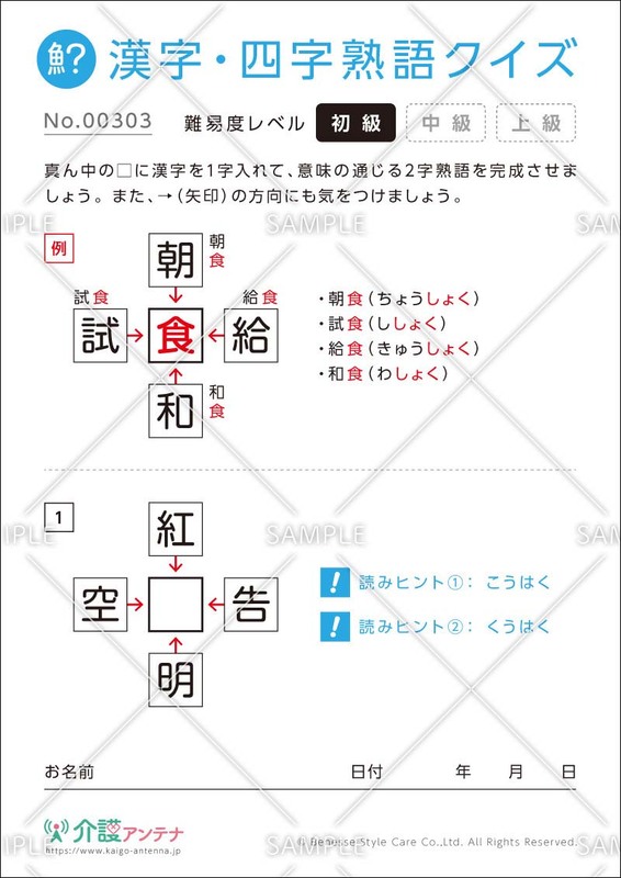 無料 高齢者向け面白い 穴埋めクイズ 簡単 難しい問題まで多数 介護アンテナ