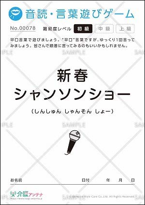 誤嚥予防にも 高齢者向けおすすめ早口言葉一覧 介護アンテナ