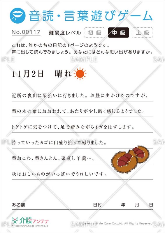 21年11月におすすめの高齢者向け介護レクリエーション素材 介護アンテナ