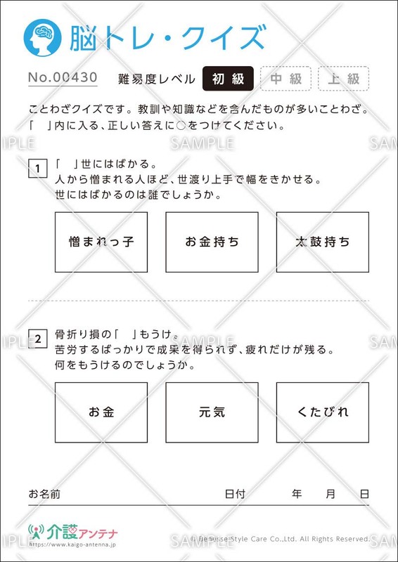 ことわざクイズ No 高齢者向け脳トレ クイズの介護レク素材 介護アンテナ