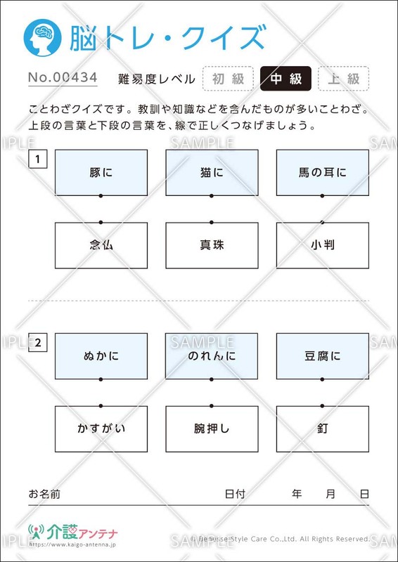 無料 プリントして使える 高齢者向け ことわざクイズ まとめ 介護アンテナ