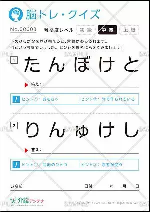 完全無料 最新の高齢者向け脳トレ クイズ問題30選 介護アンテナ