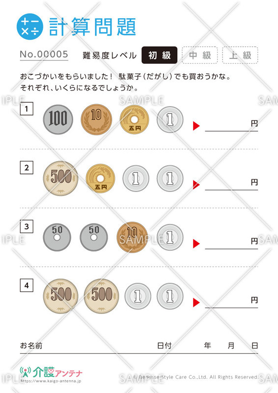 無料ダウンロード プリントして使える計算問題 脳トレに最適 介護アンテナ